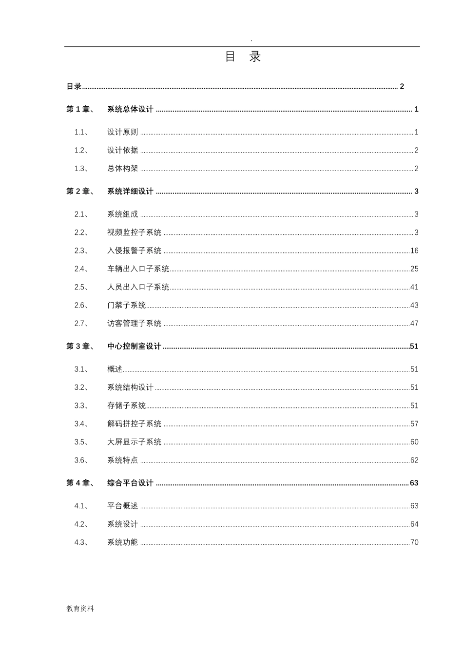 智慧园区的解决方案_第2页
