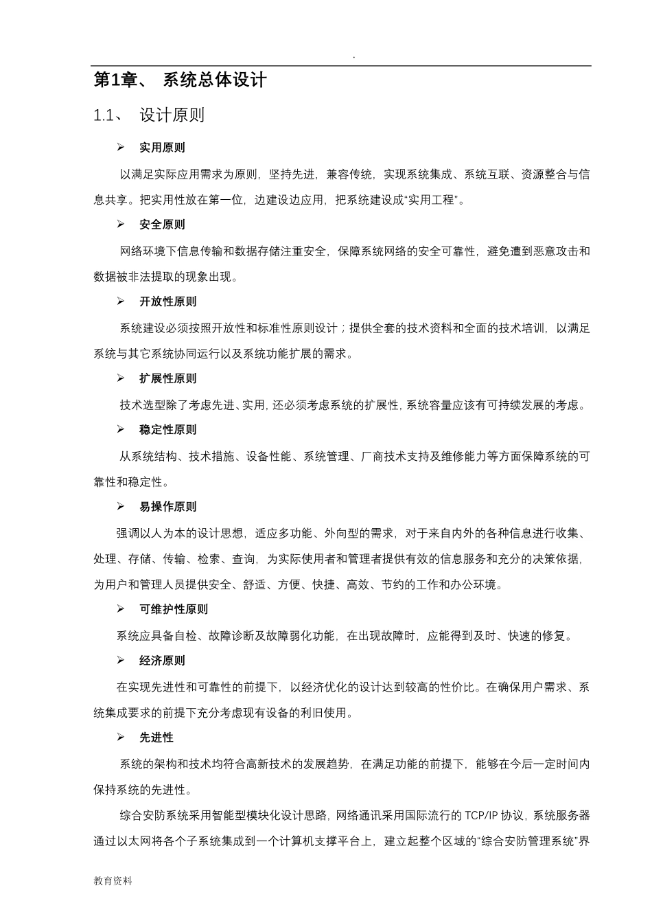 智慧园区的解决方案_第3页