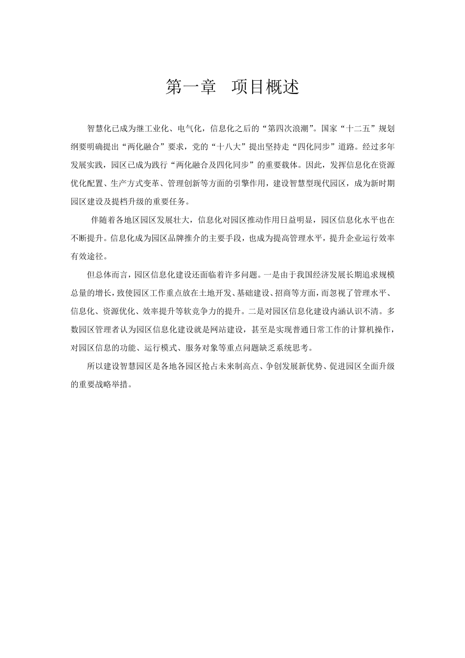 智慧园区解决方案_第3页