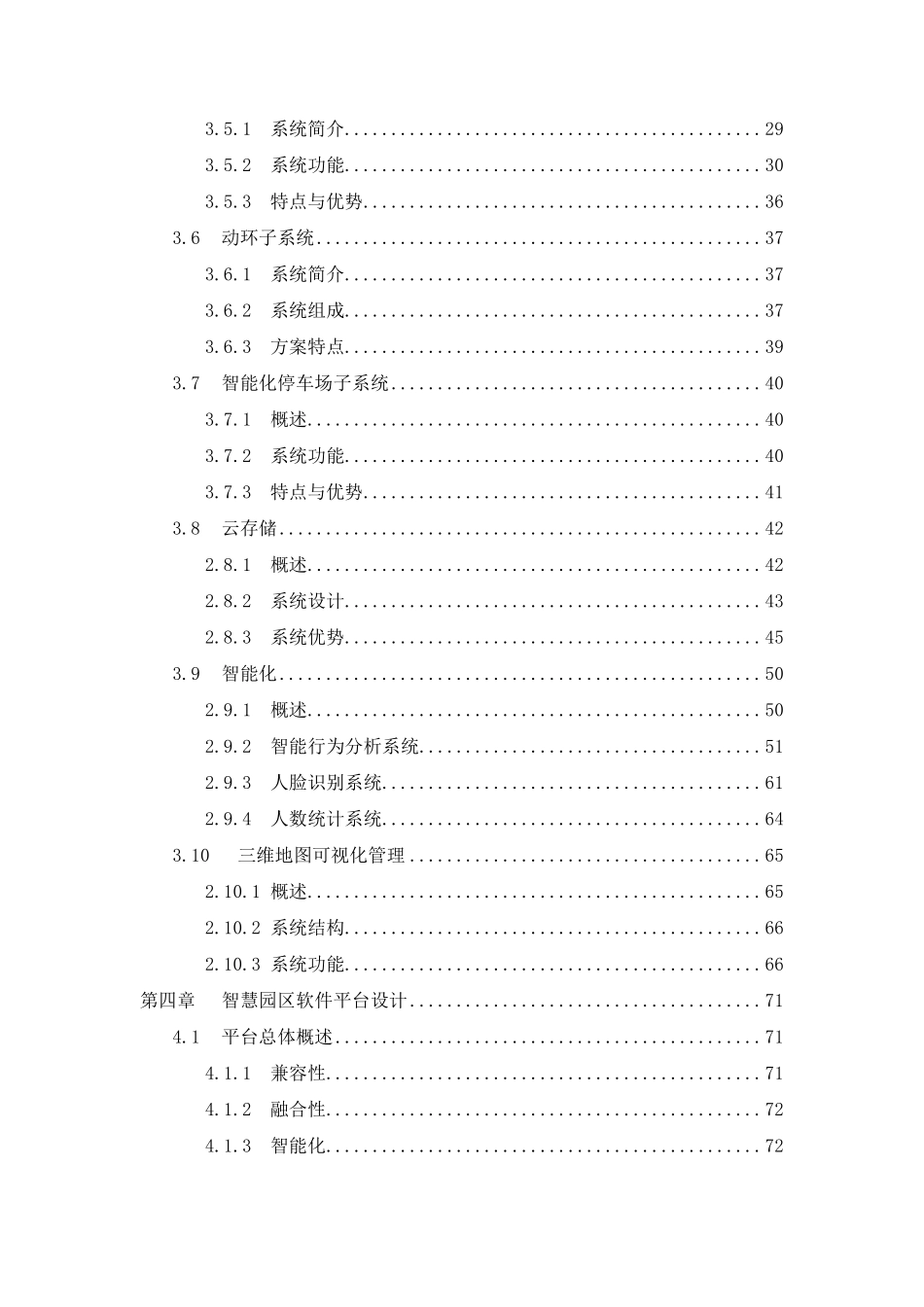 智慧园区解决方案2016_第3页