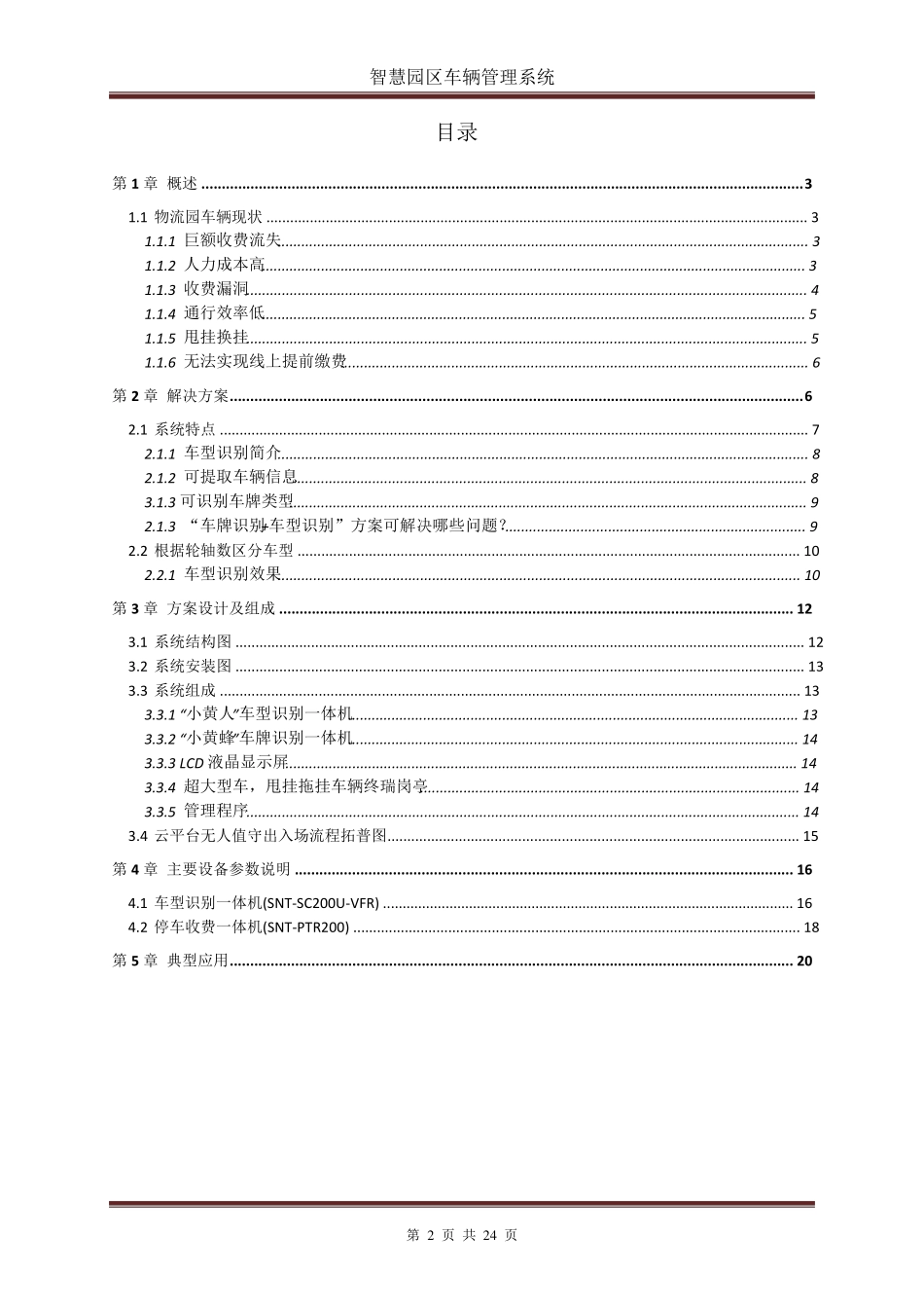 智慧园区车辆管理系统2020_第2页
