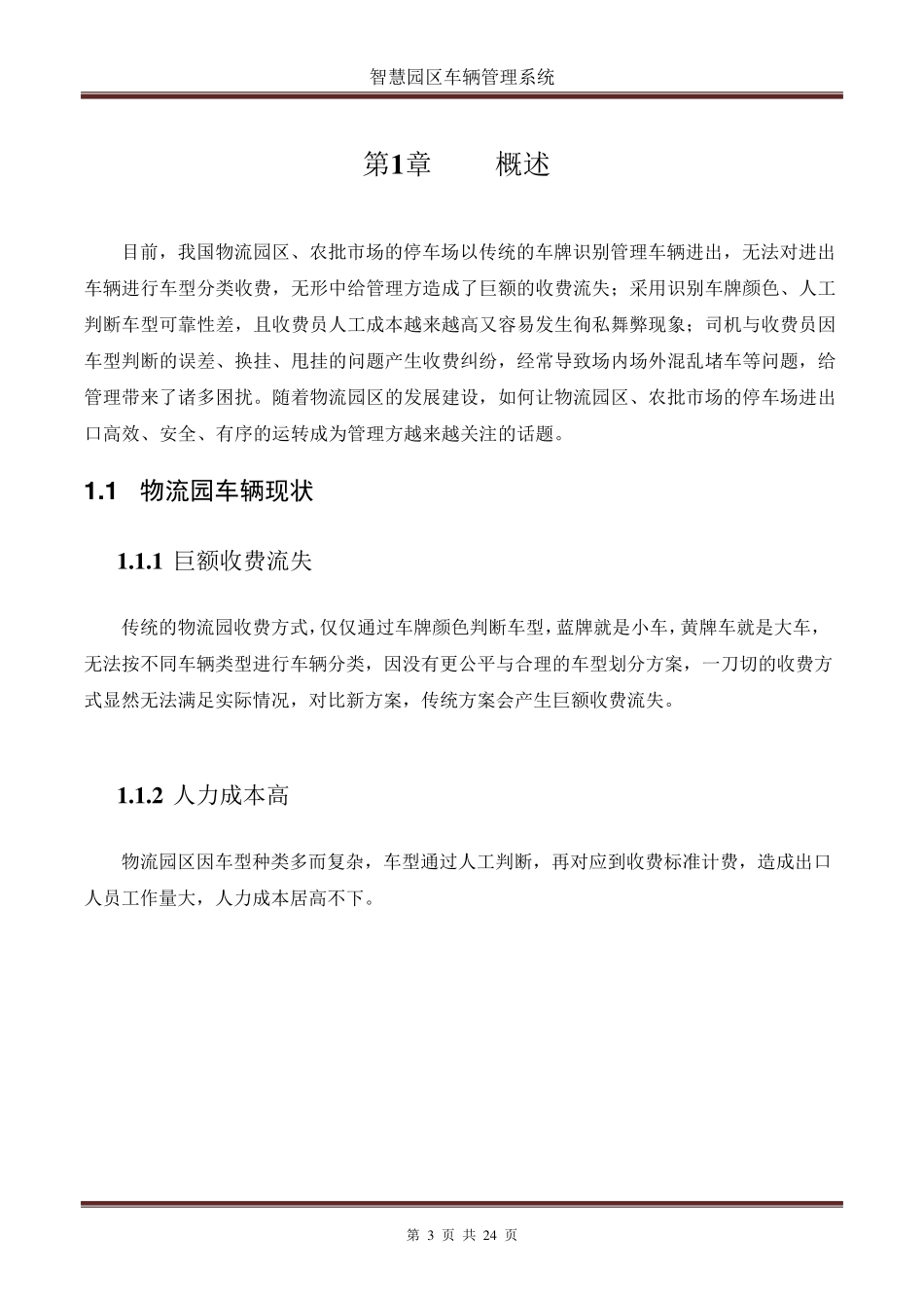 智慧园区车辆管理系统2020_第3页