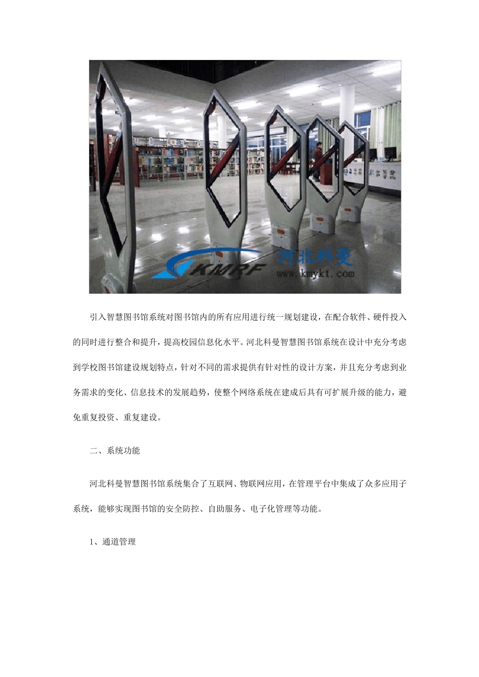 智慧图书馆系统解决方案_第2页