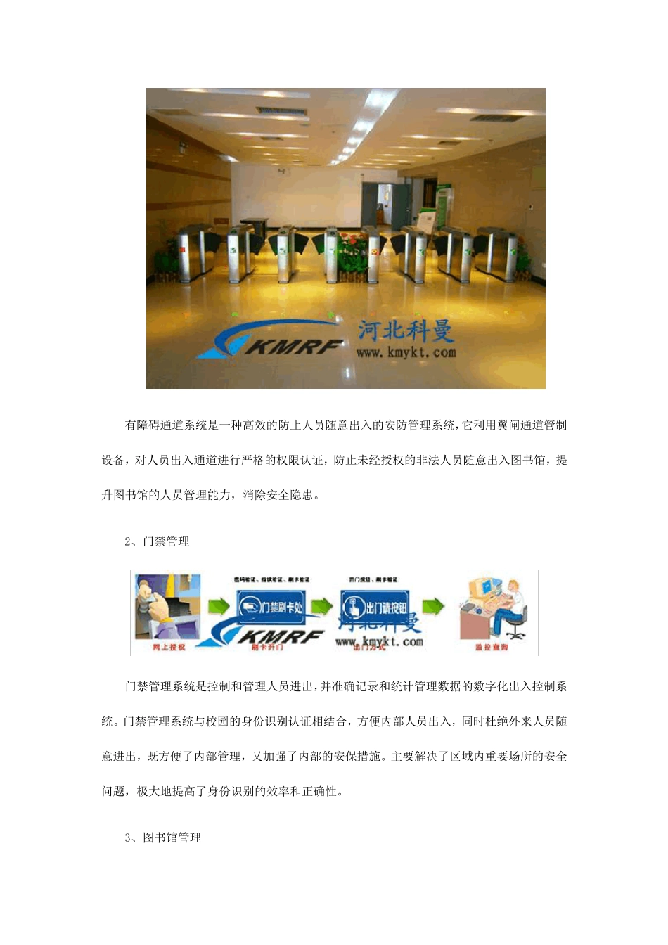 智慧图书馆系统解决方案_第3页