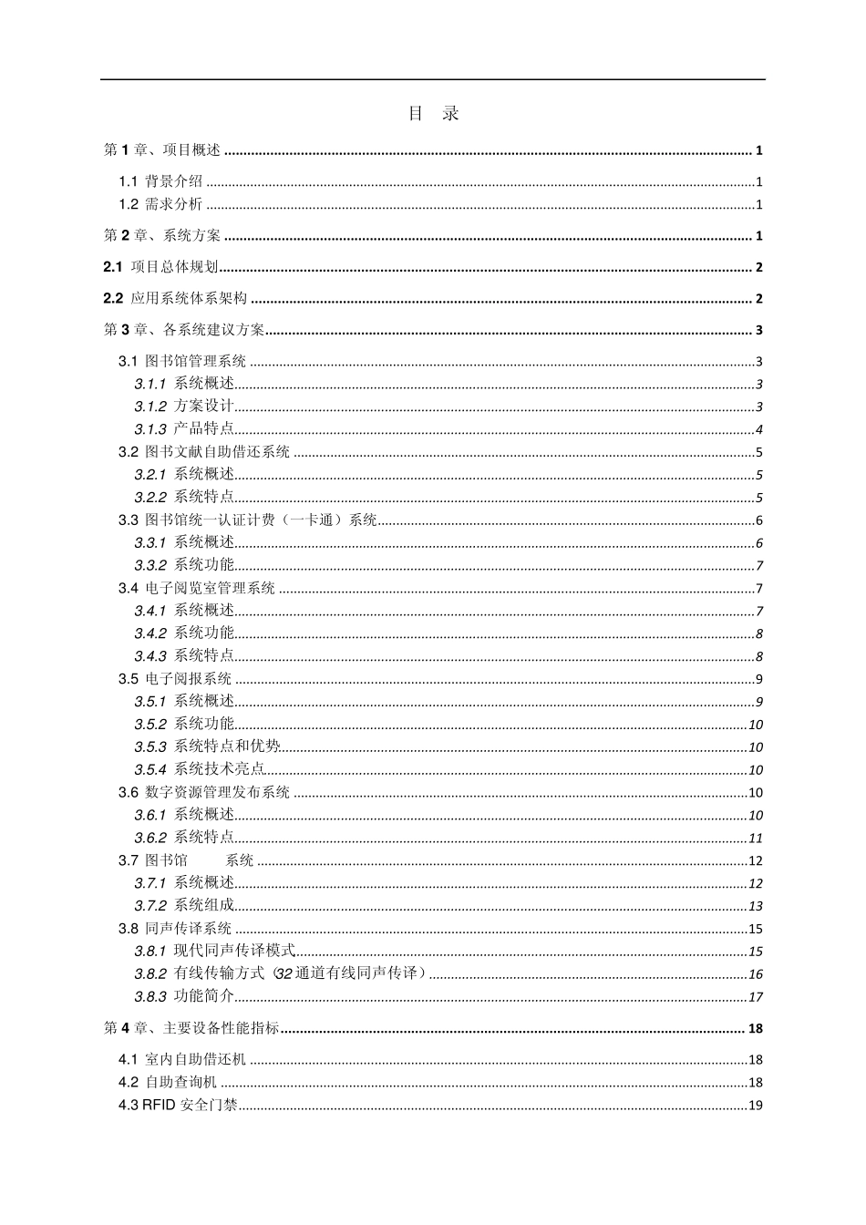 智慧图书馆系统解决方案pdf_第2页