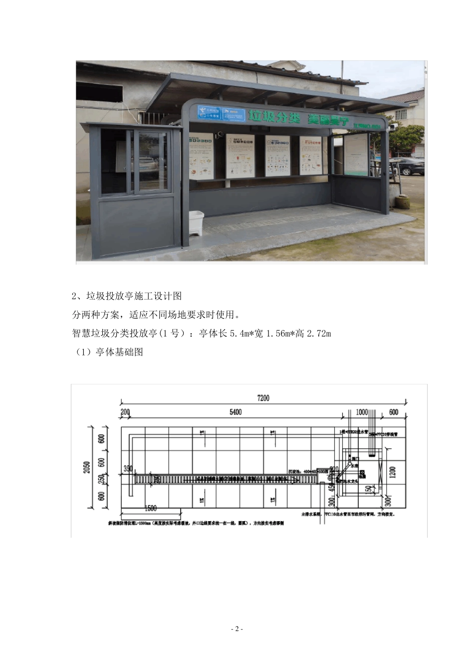 智慧垃圾分类亭建设运行(初步方案)_第2页