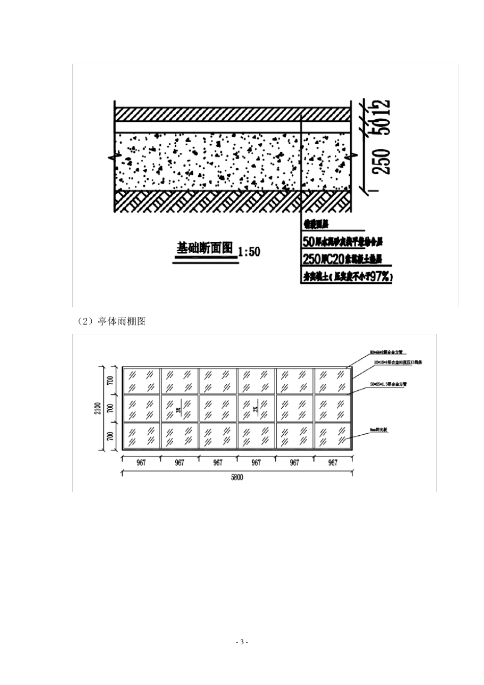 智慧垃圾分类亭建设运行(初步方案)_第3页