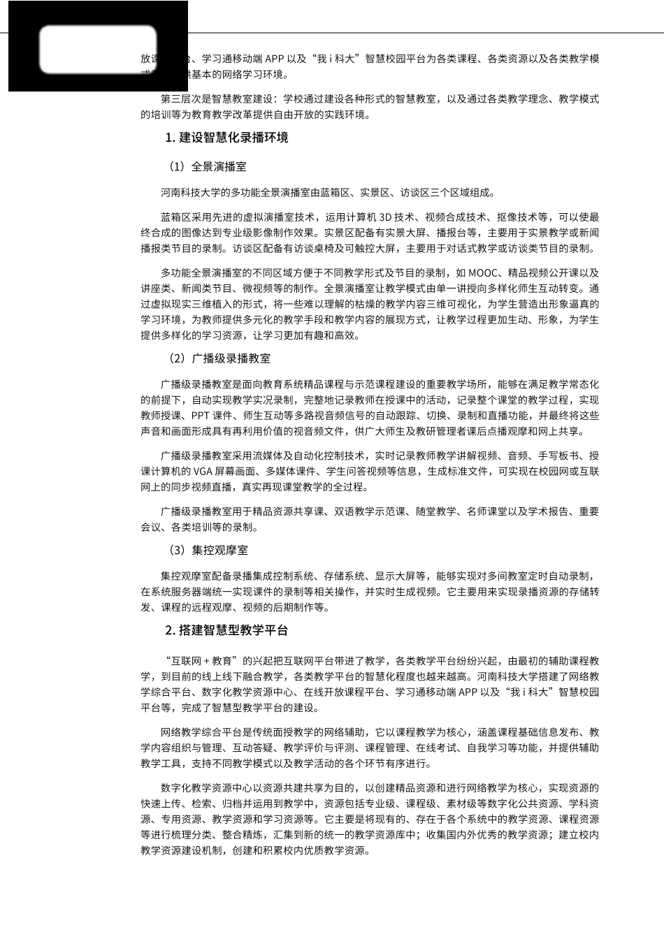 智慧型教学环境建设与教学实践创新_第2页