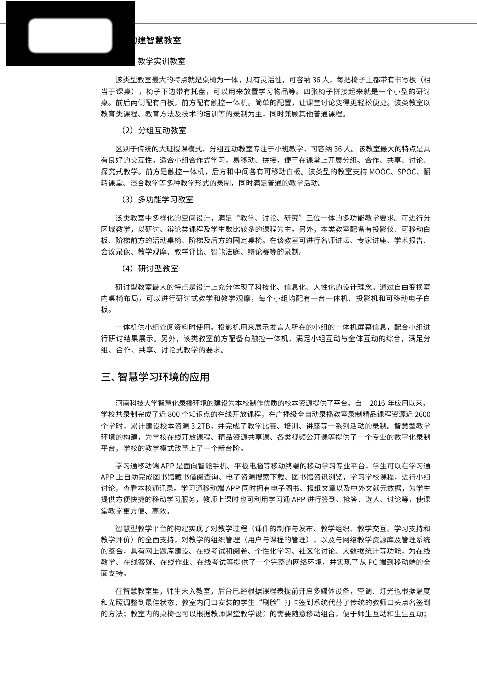 智慧型教学环境建设与教学实践创新_第3页