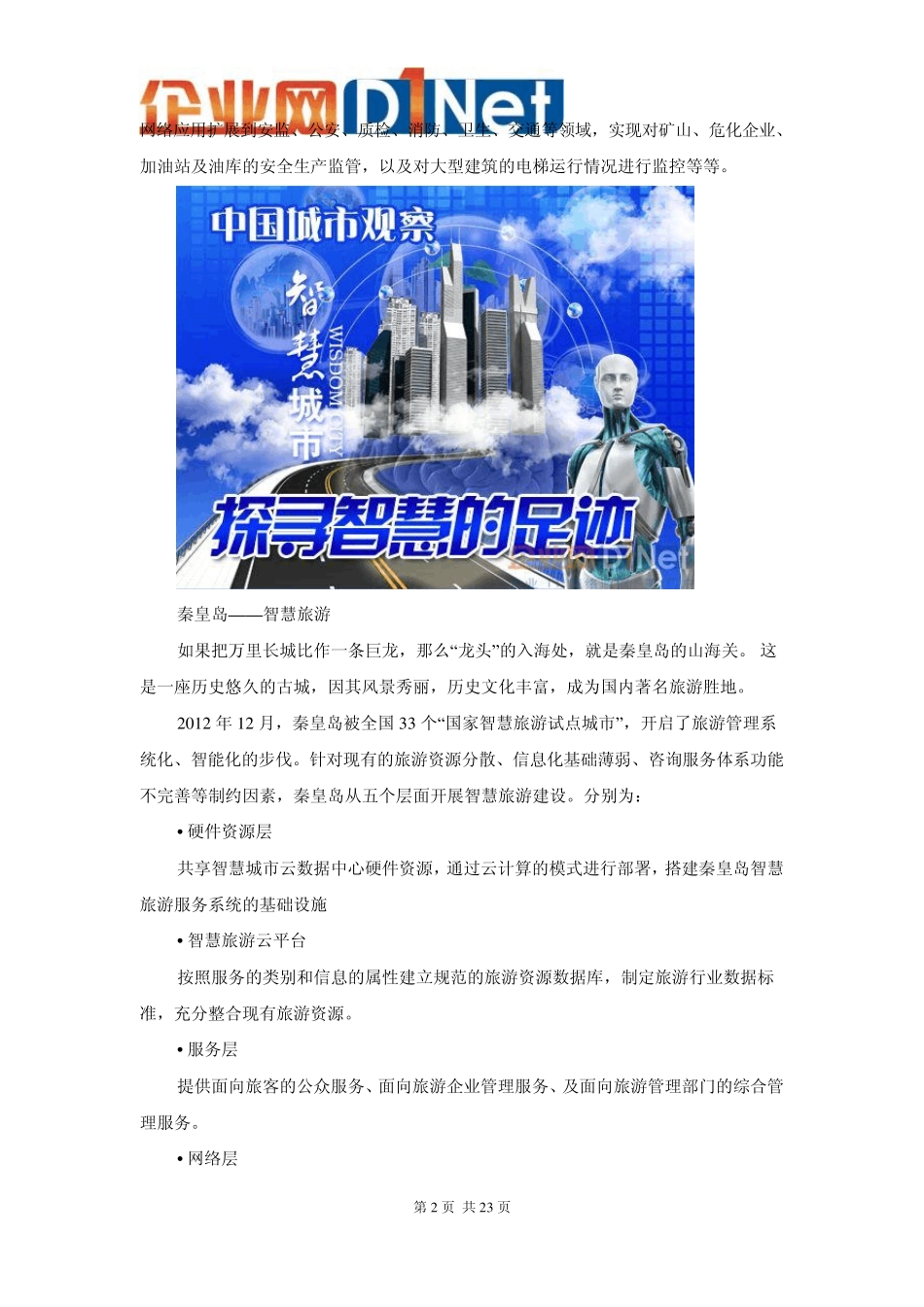 智慧城市专题智慧城市案例集_第2页