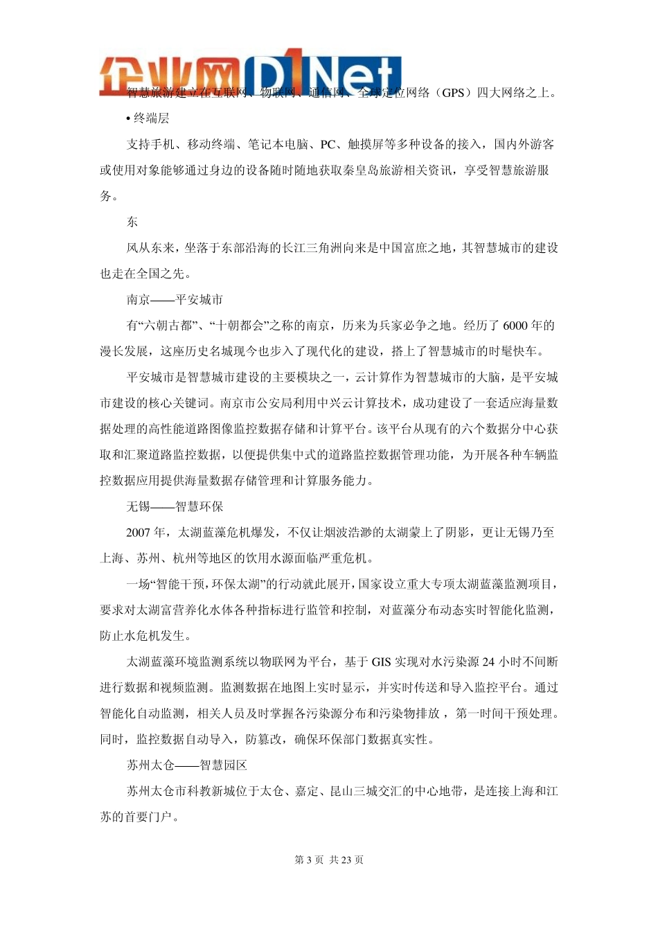 智慧城市专题智慧城市案例集_第3页