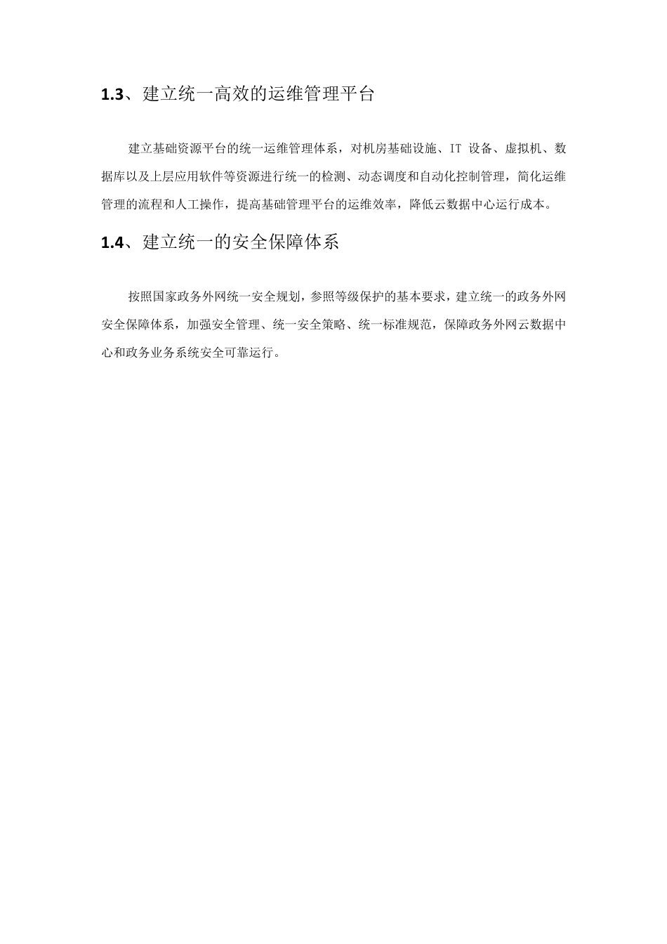 智慧城市云数据中心建设技术方案_第2页