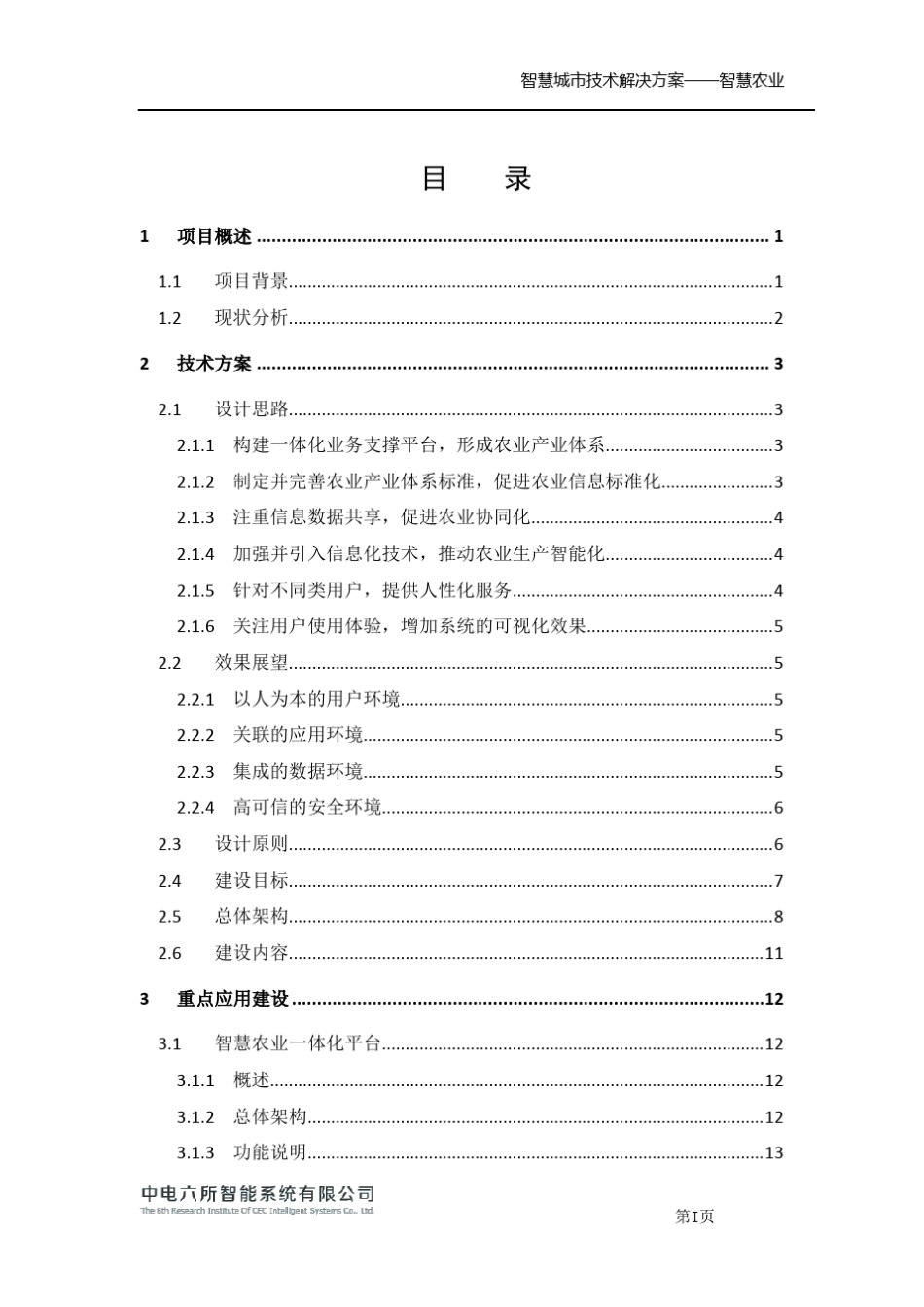 智慧城市之智慧农业_第3页