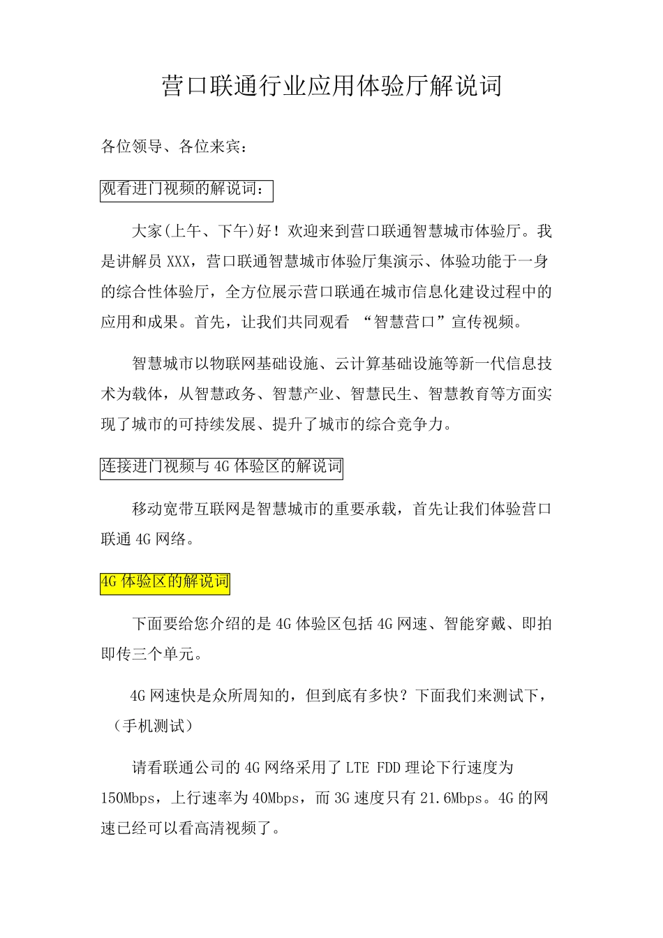 智慧城市体验厅解说词_第1页