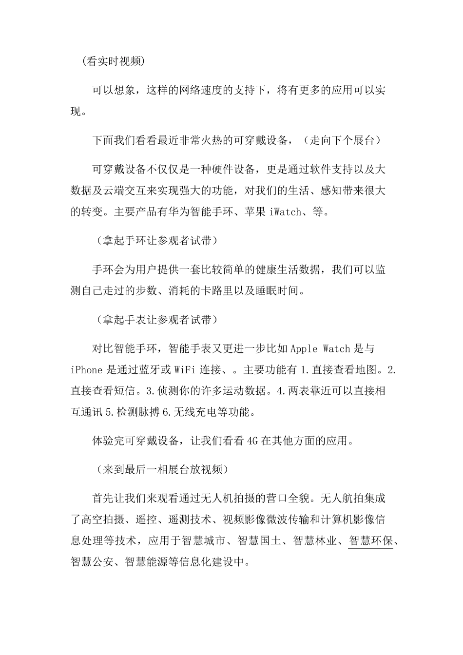 智慧城市体验厅解说词_第2页