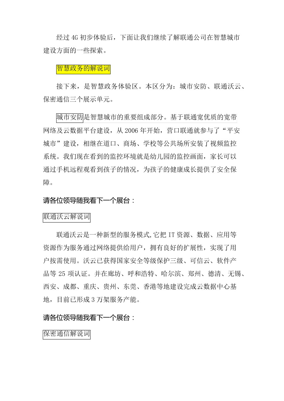 智慧城市体验厅解说词_第3页
