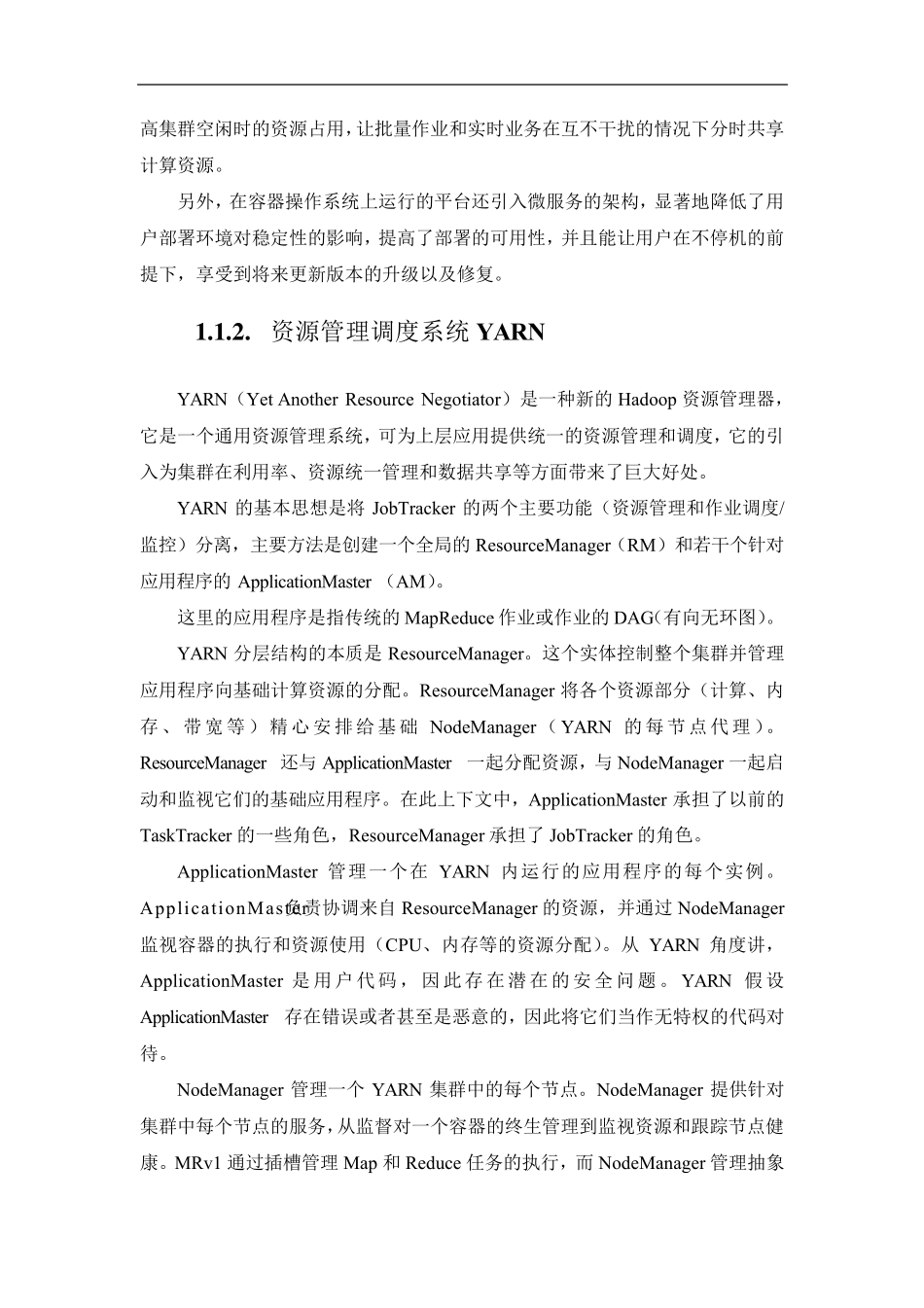 智慧城市人工智能开放平台建设方案_第2页