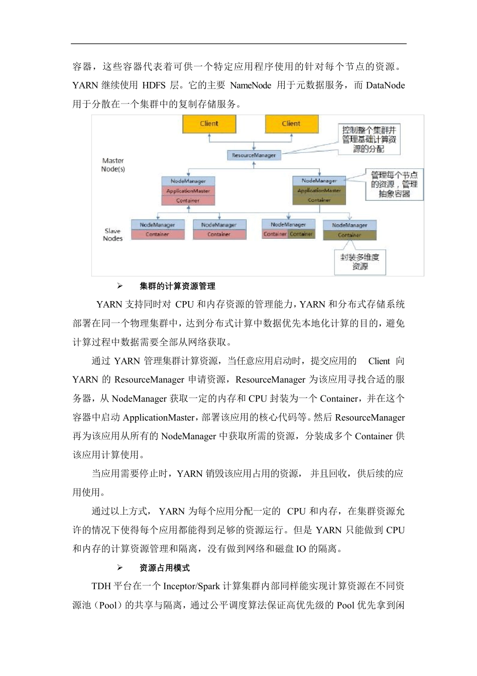 智慧城市人工智能开放平台建设方案_第3页