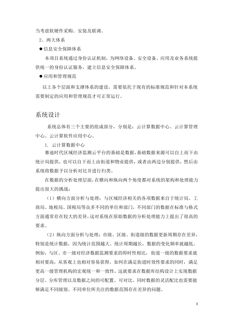 智慧城市应用：区域经济动态监测平台_331_第3页