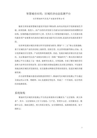 智慧城市应用：区域经济动态监测平台_331