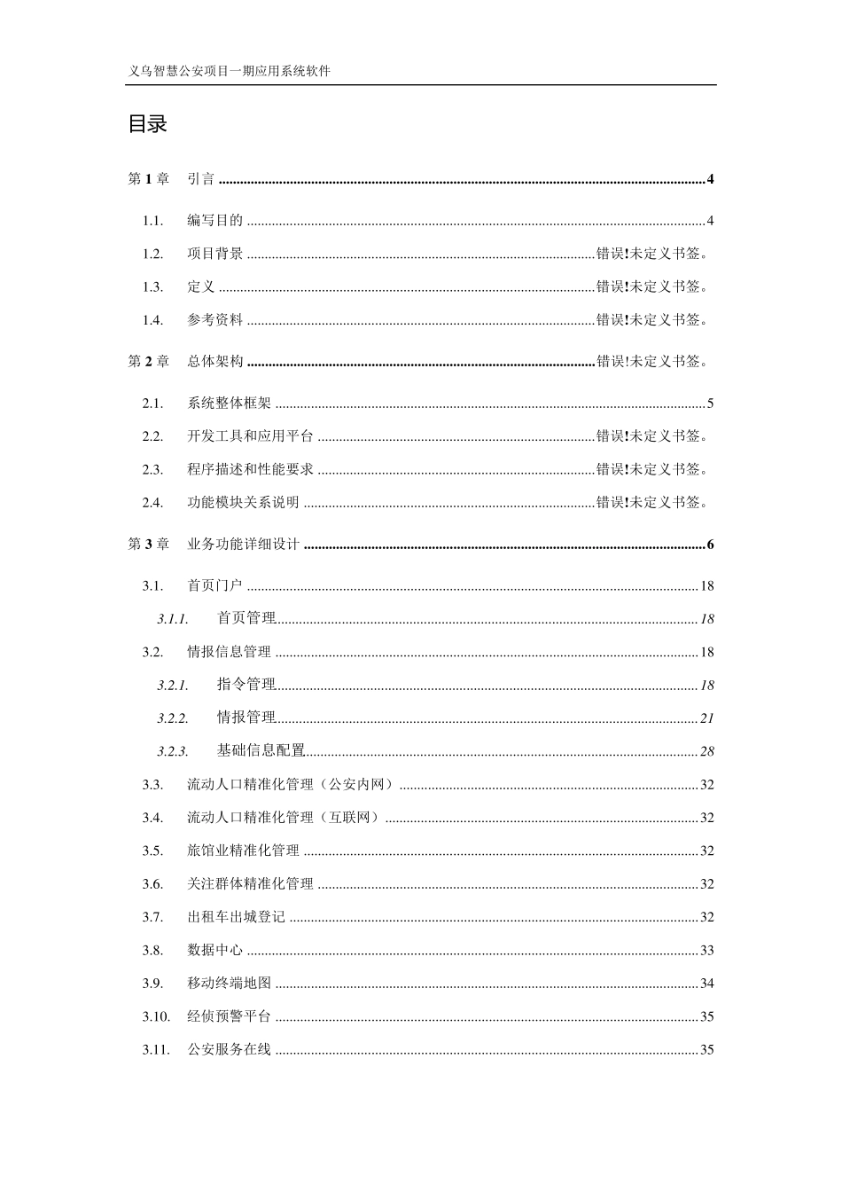 智慧城市应用系统软件_详细设计_第2页