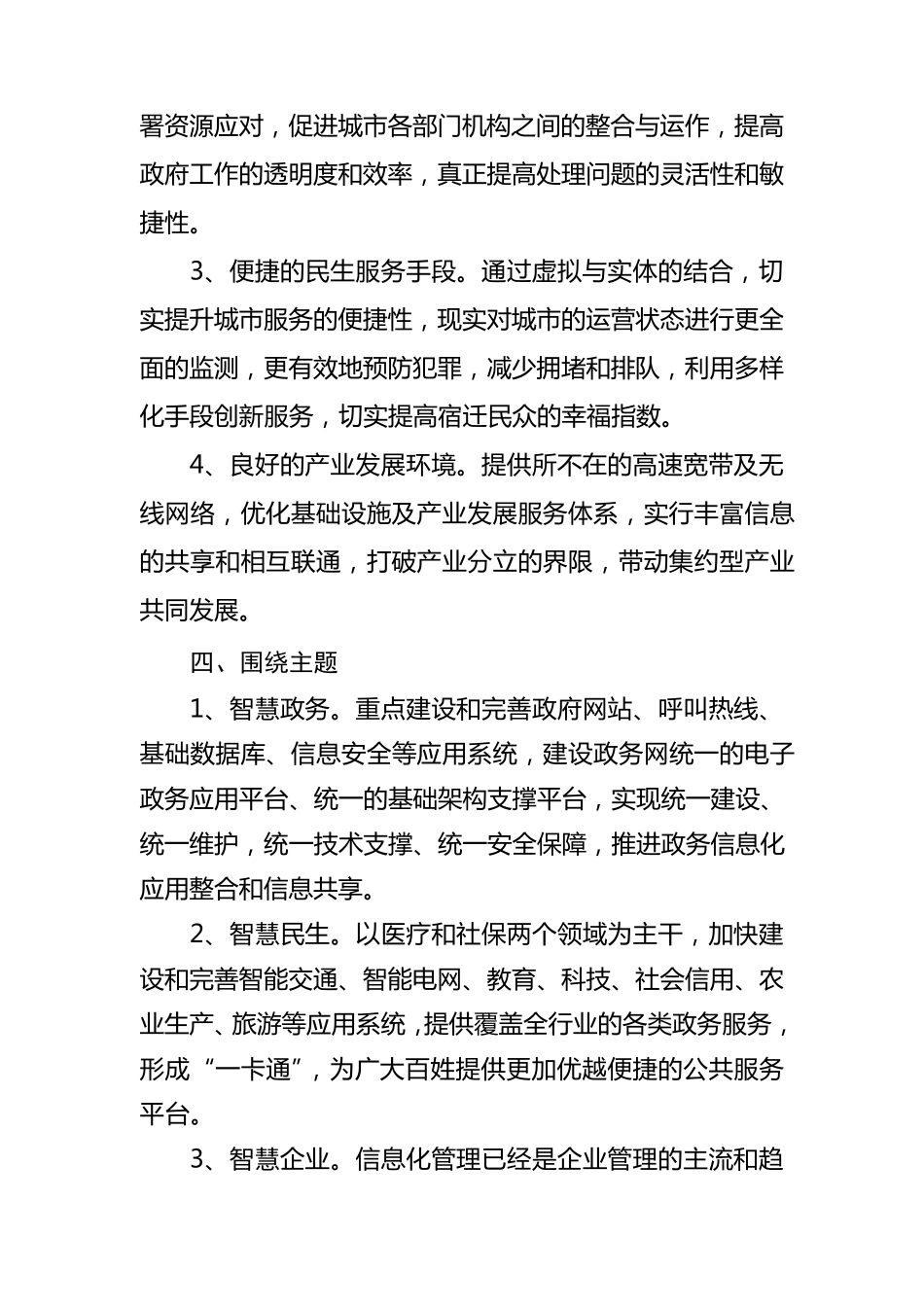 智慧城市建设建议案_第3页