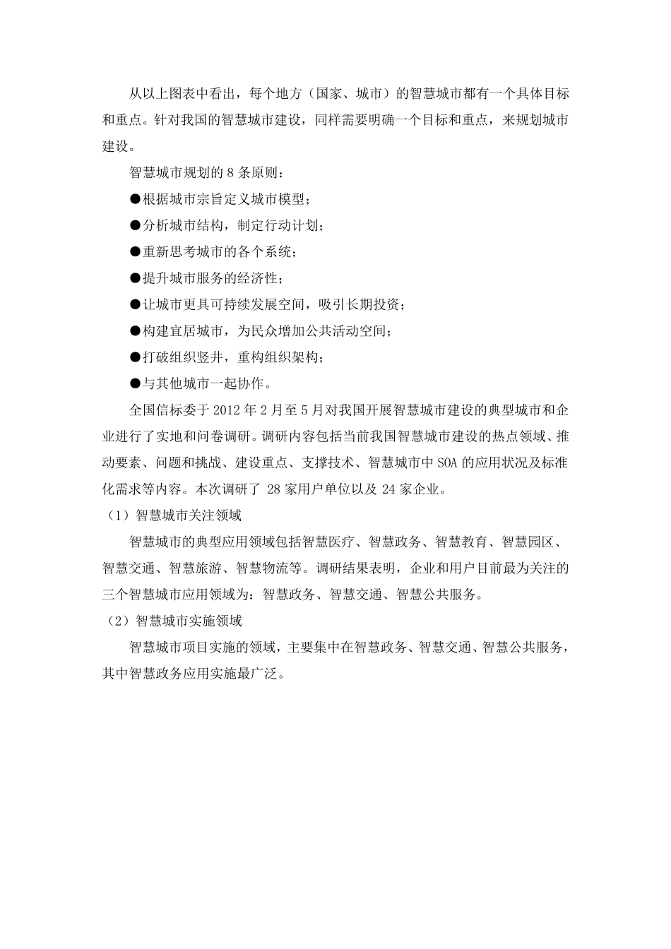 智慧城市建设思路_第3页