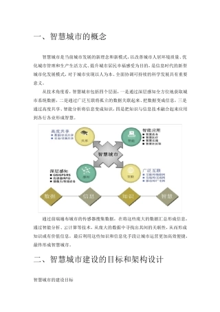 智慧城市建设思路