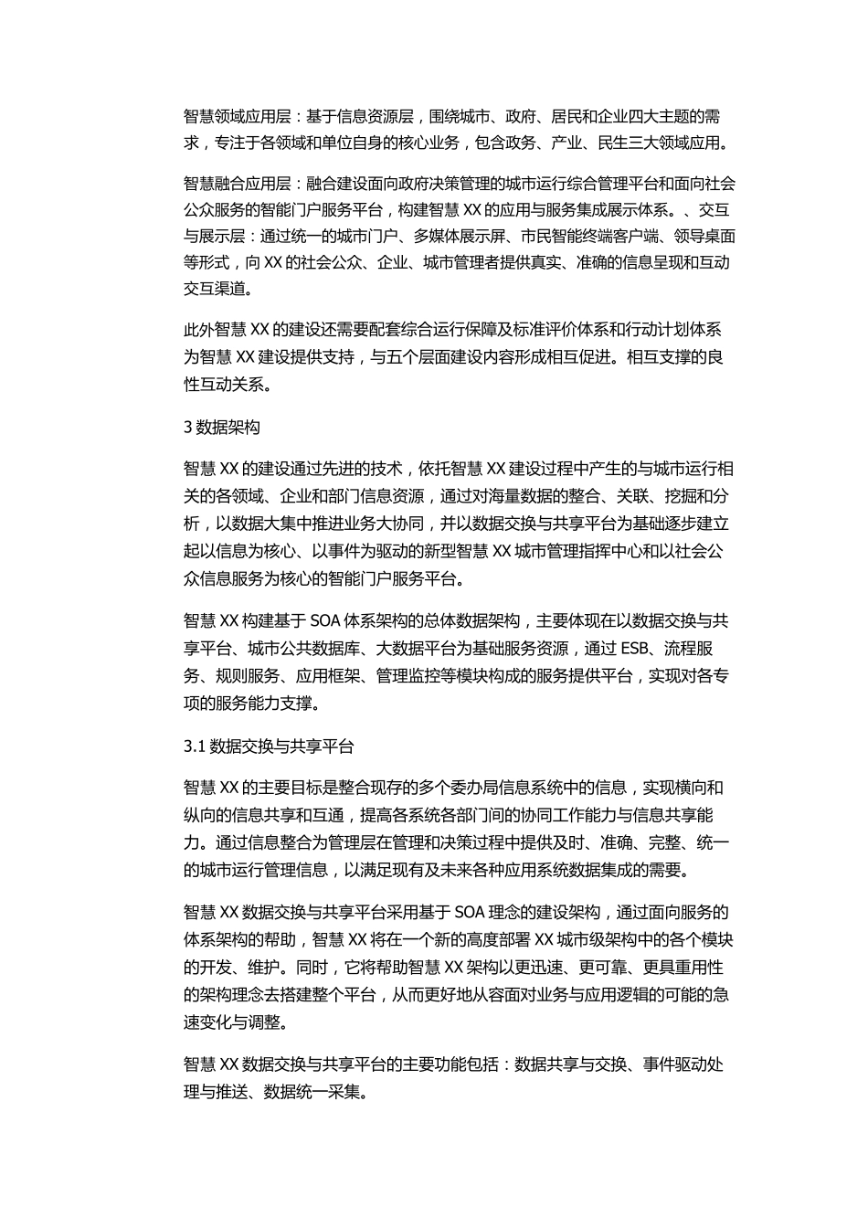 智慧城市建设总体要求与目标架构_第2页