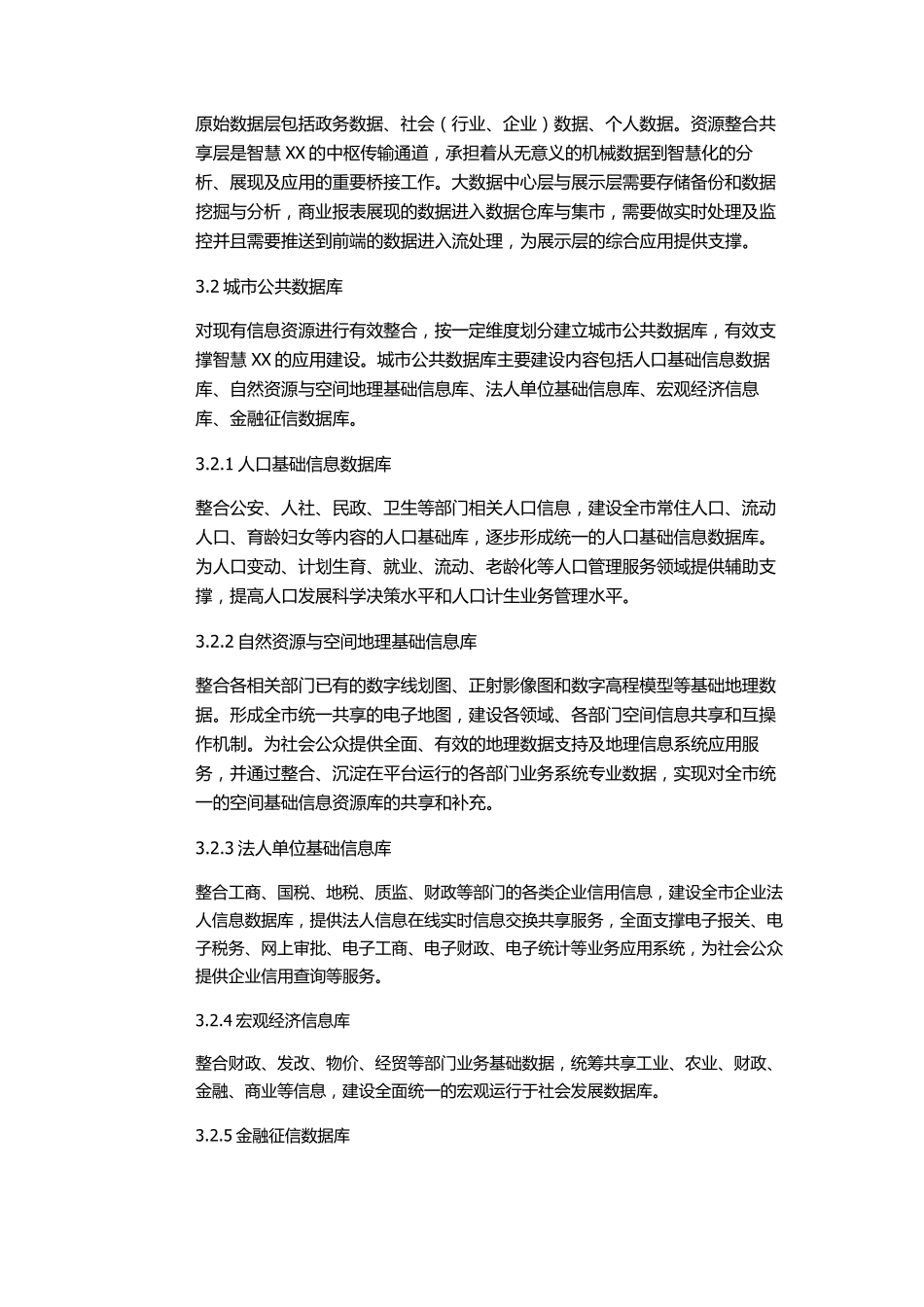 智慧城市建设总体要求与目标架构_第3页