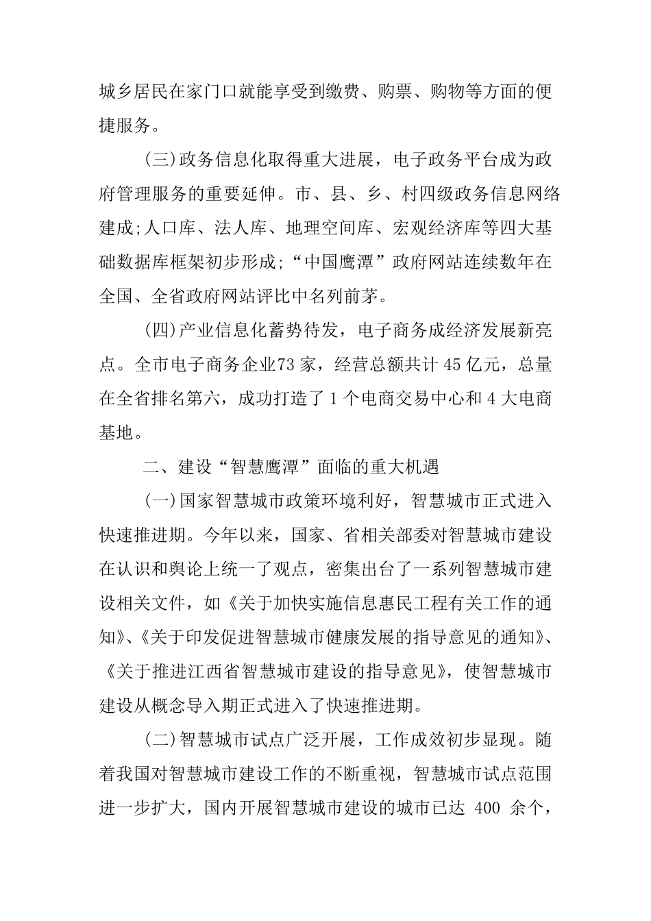 智慧城市建设调研报告_第2页