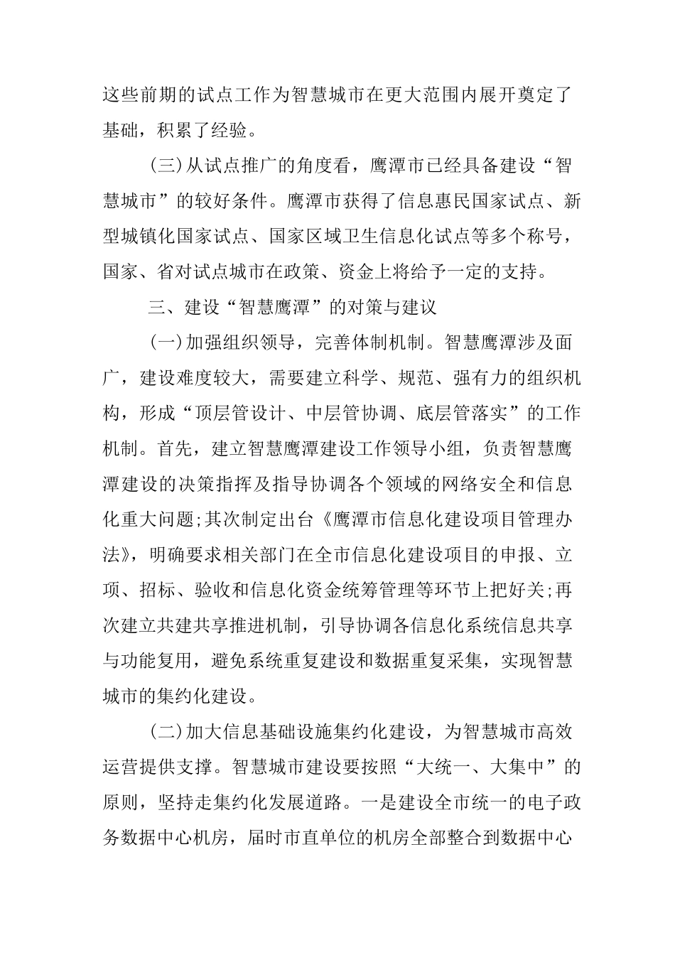 智慧城市建设调研报告_第3页