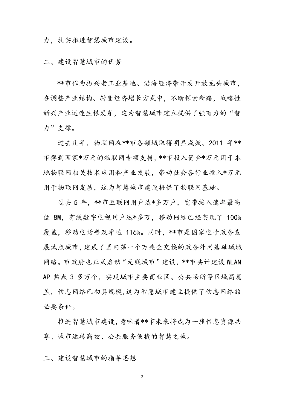 智慧城市建设项目建议书_第2页