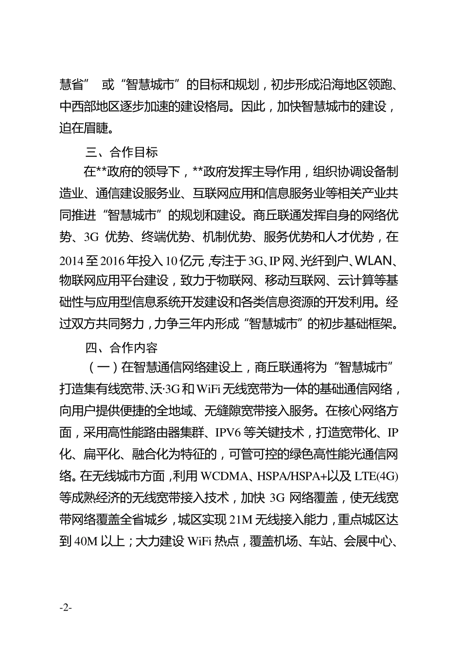 智慧城市战略合作框架协议_第3页