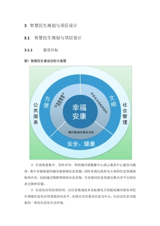 智慧城市思考与实践之智慧民生