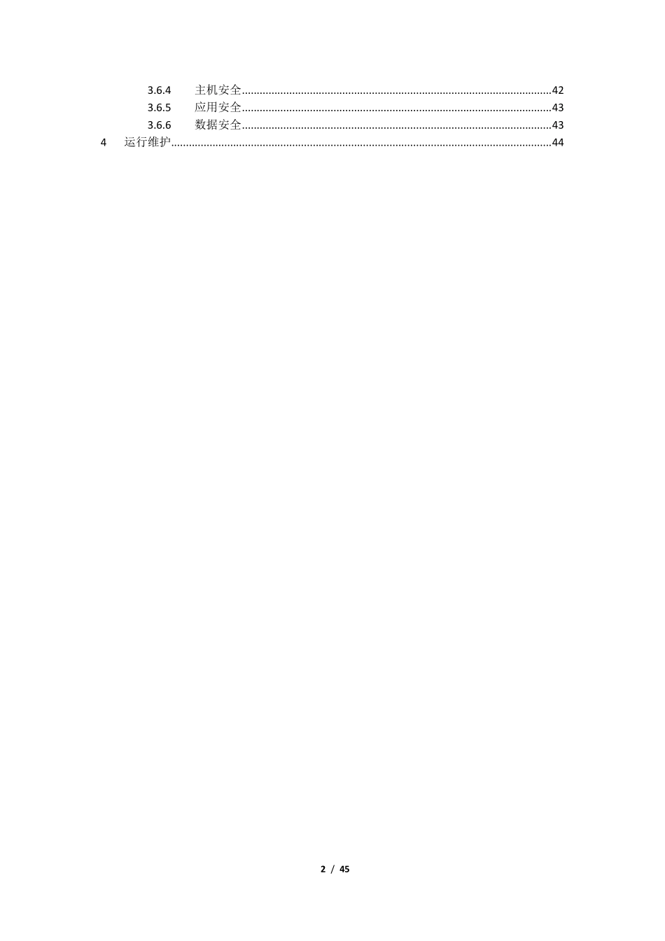 智慧城市数据中心建设方案_第3页