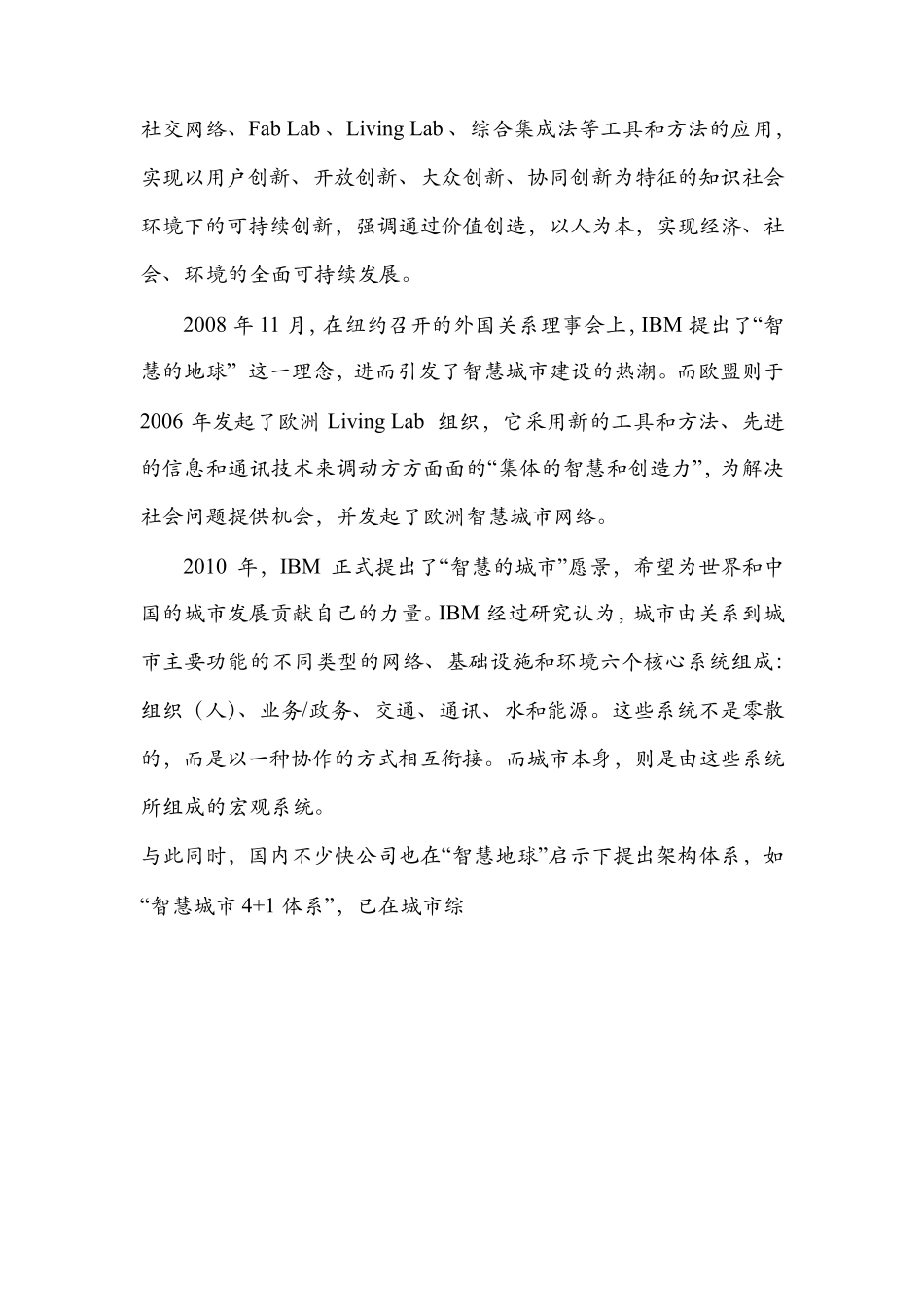 智慧城市无锡_第2页