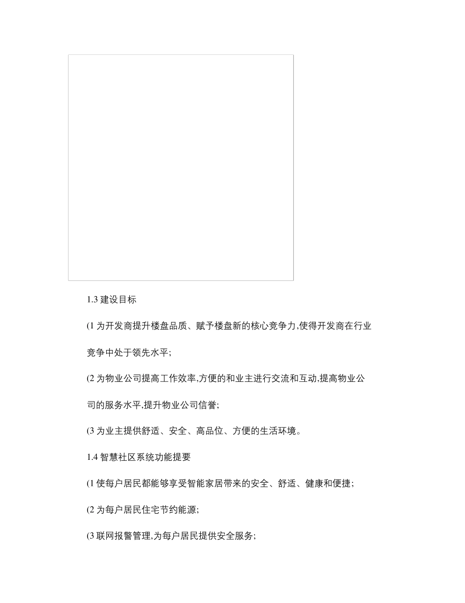 智慧城市智慧社区设计方案_图文_第2页