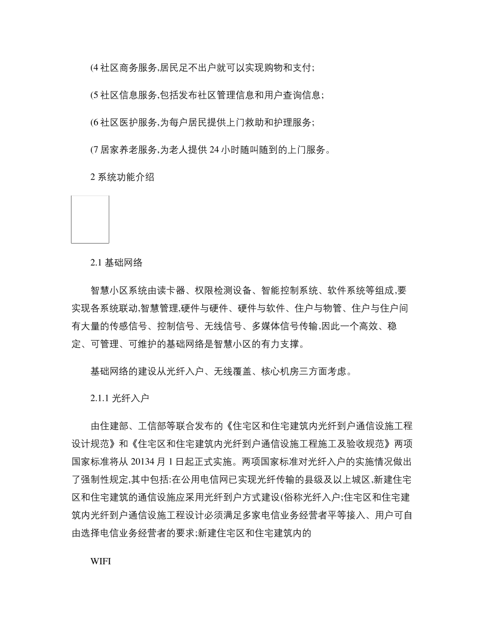 智慧城市智慧社区设计方案_图文_第3页