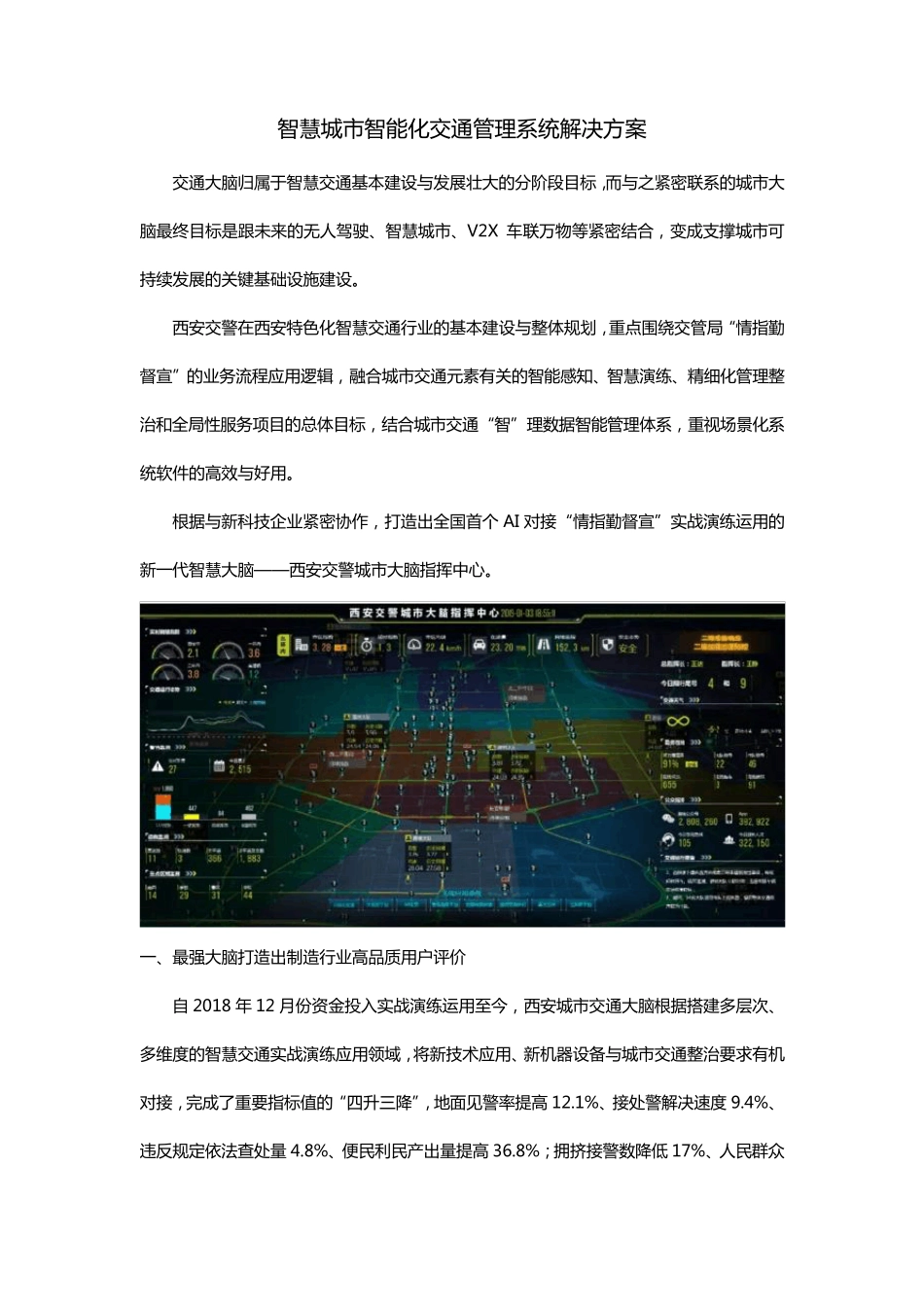智慧城市智能化交通管理系统解决方案_第1页