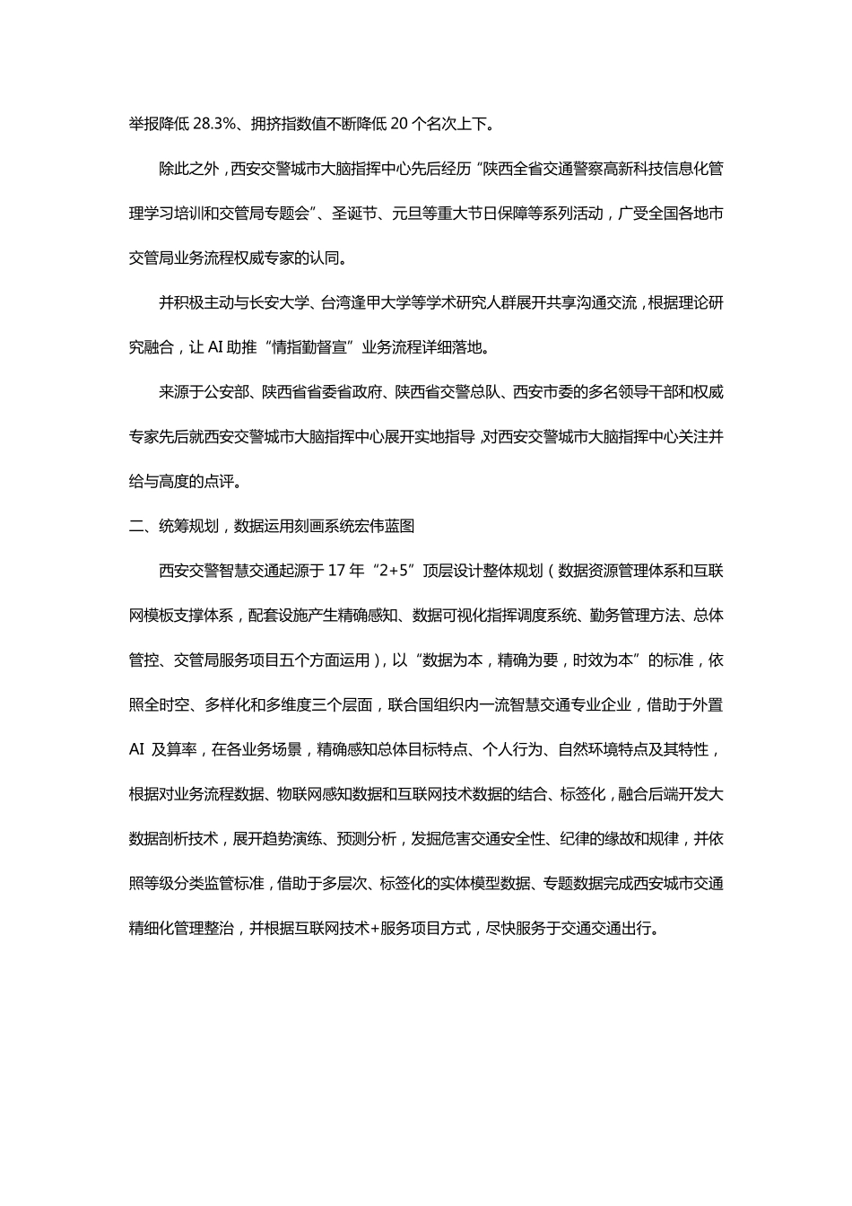 智慧城市智能化交通管理系统解决方案_第2页