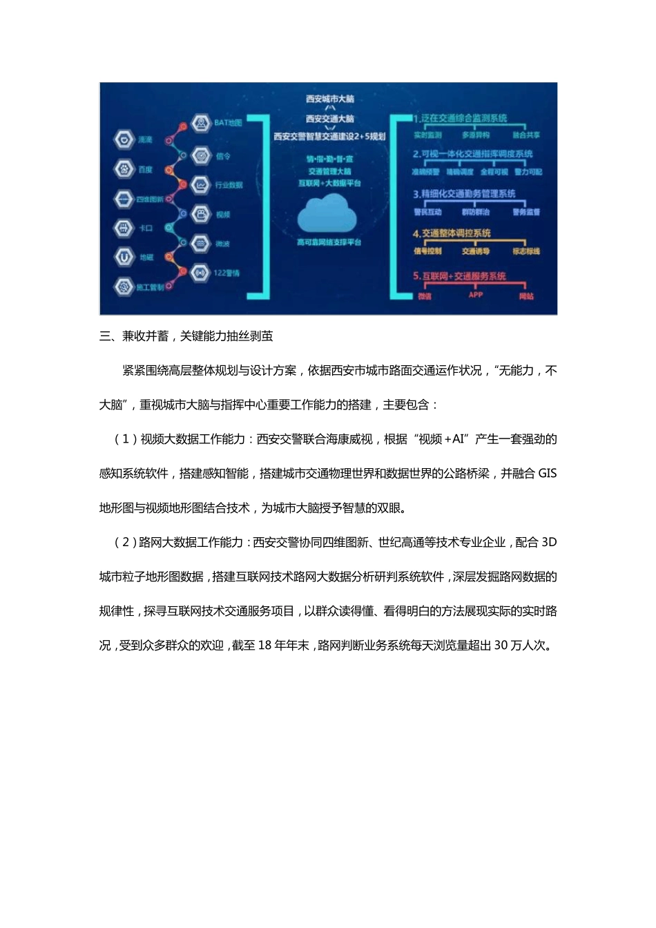 智慧城市智能化交通管理系统解决方案_第3页