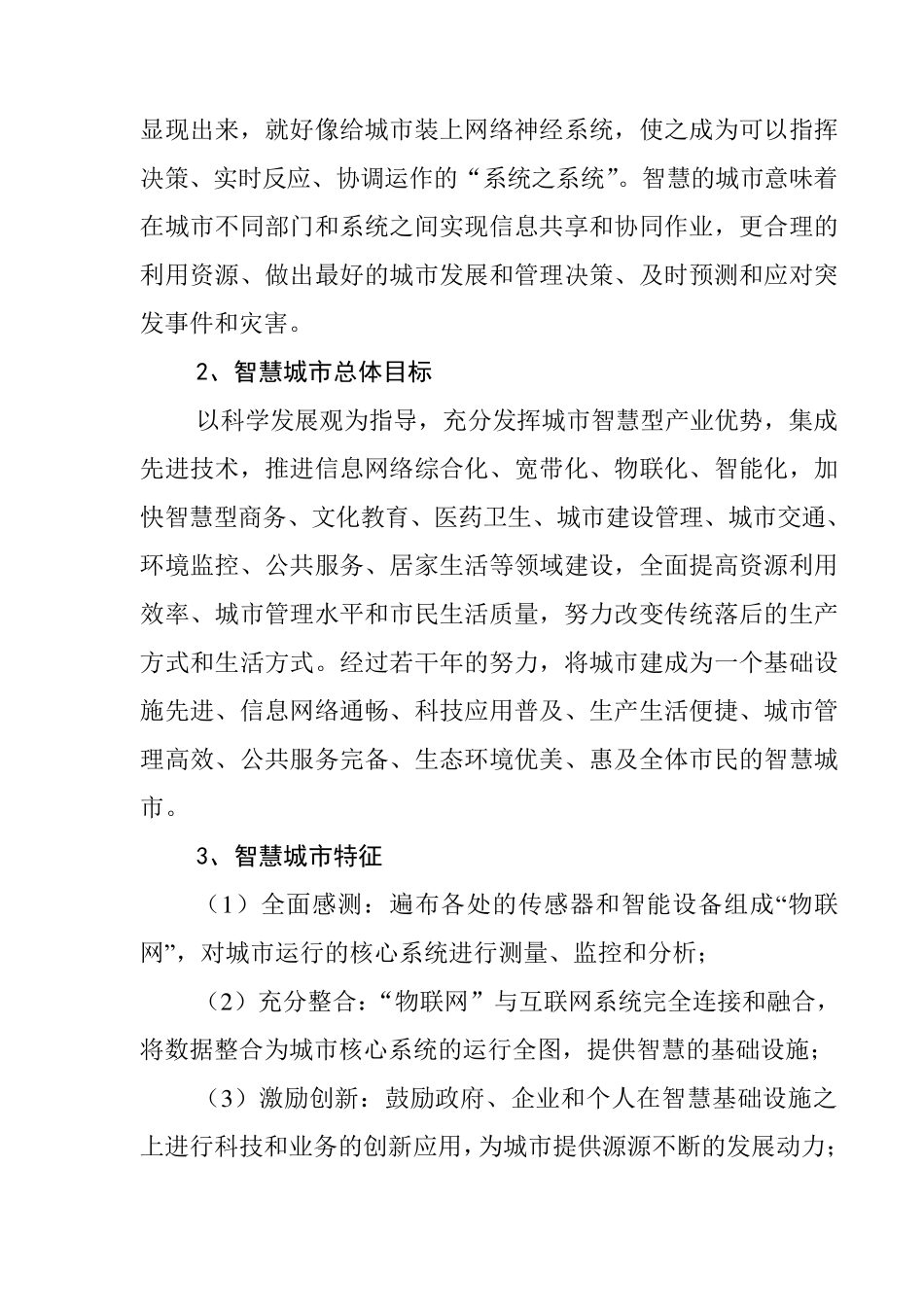 智慧城市概念及国内智慧城市分类_第2页