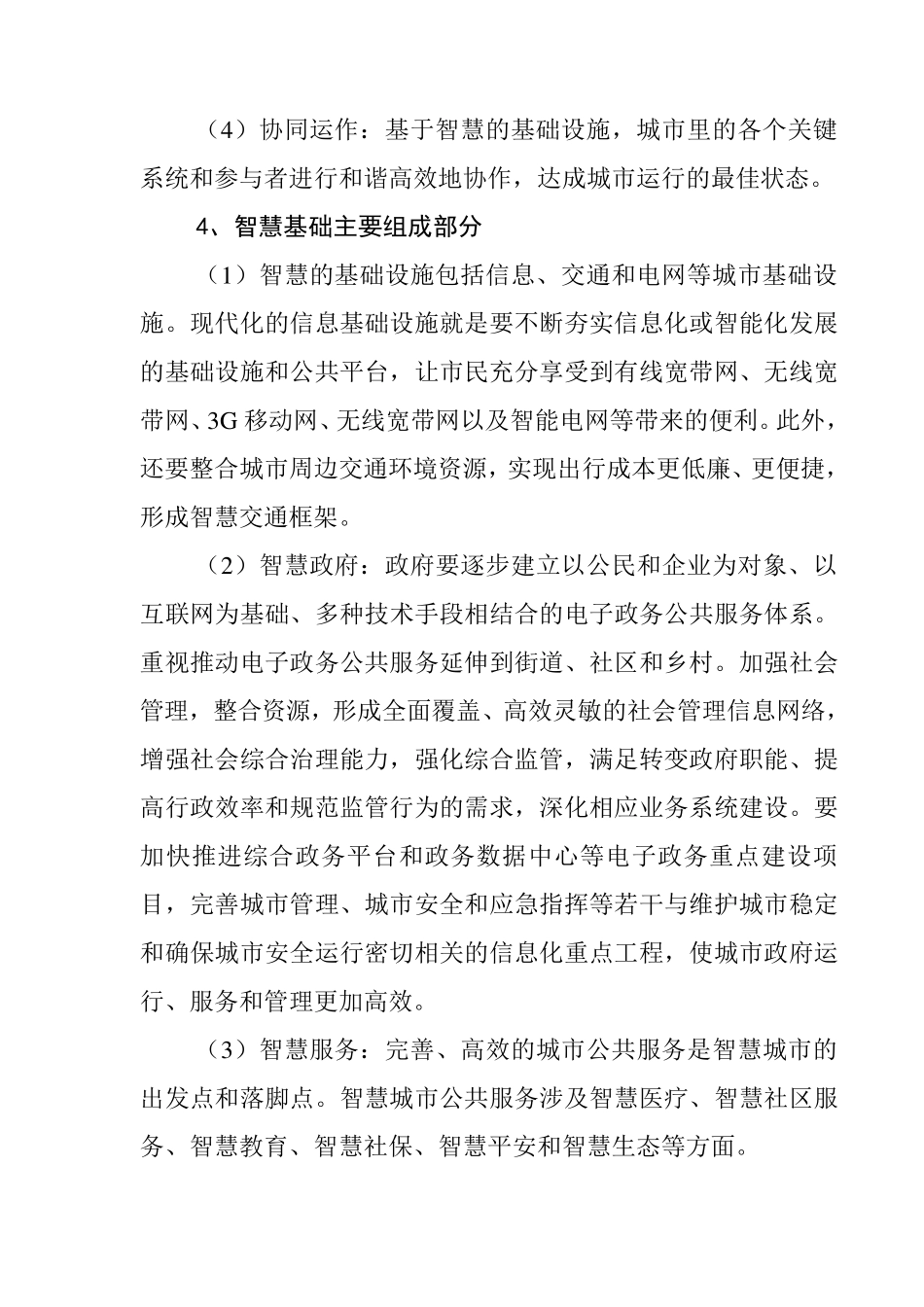 智慧城市概念及国内智慧城市分类_第3页