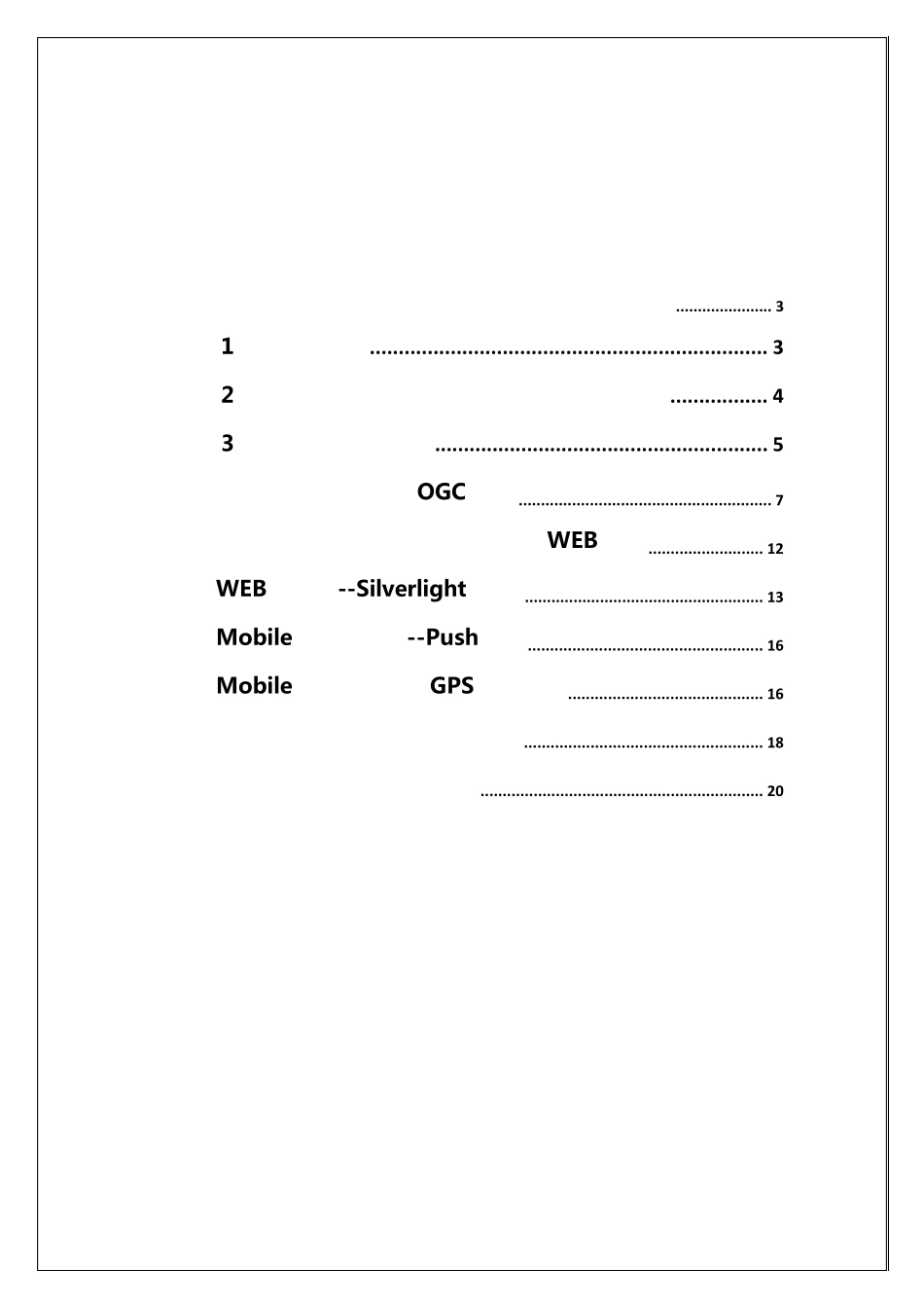 智慧城市生活系统_第2页