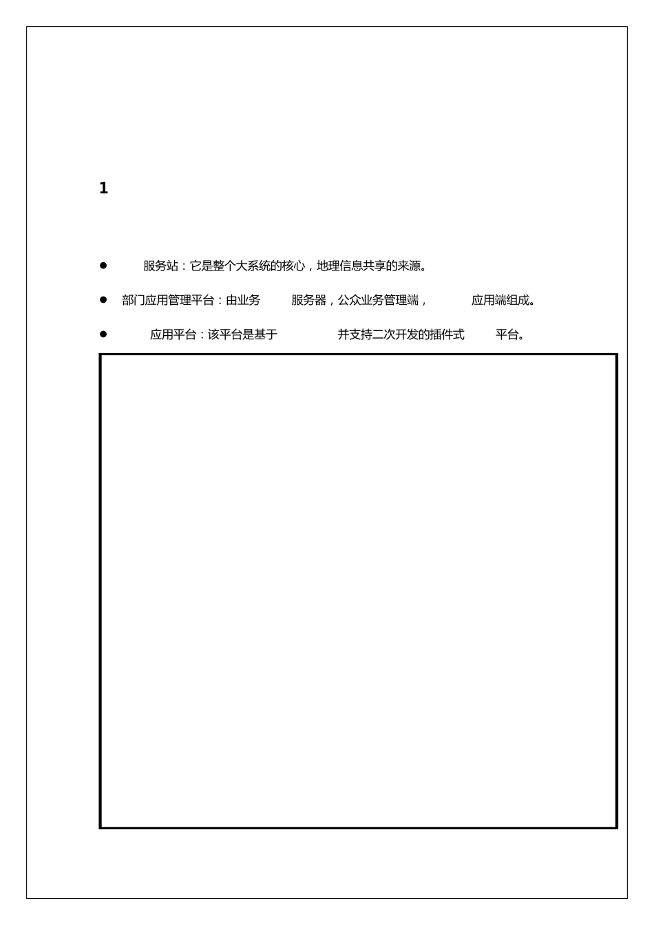 智慧城市生活系统_第3页