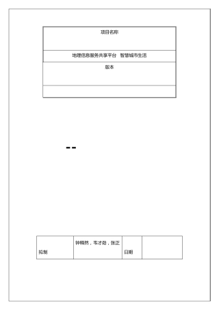 智慧城市生活系统