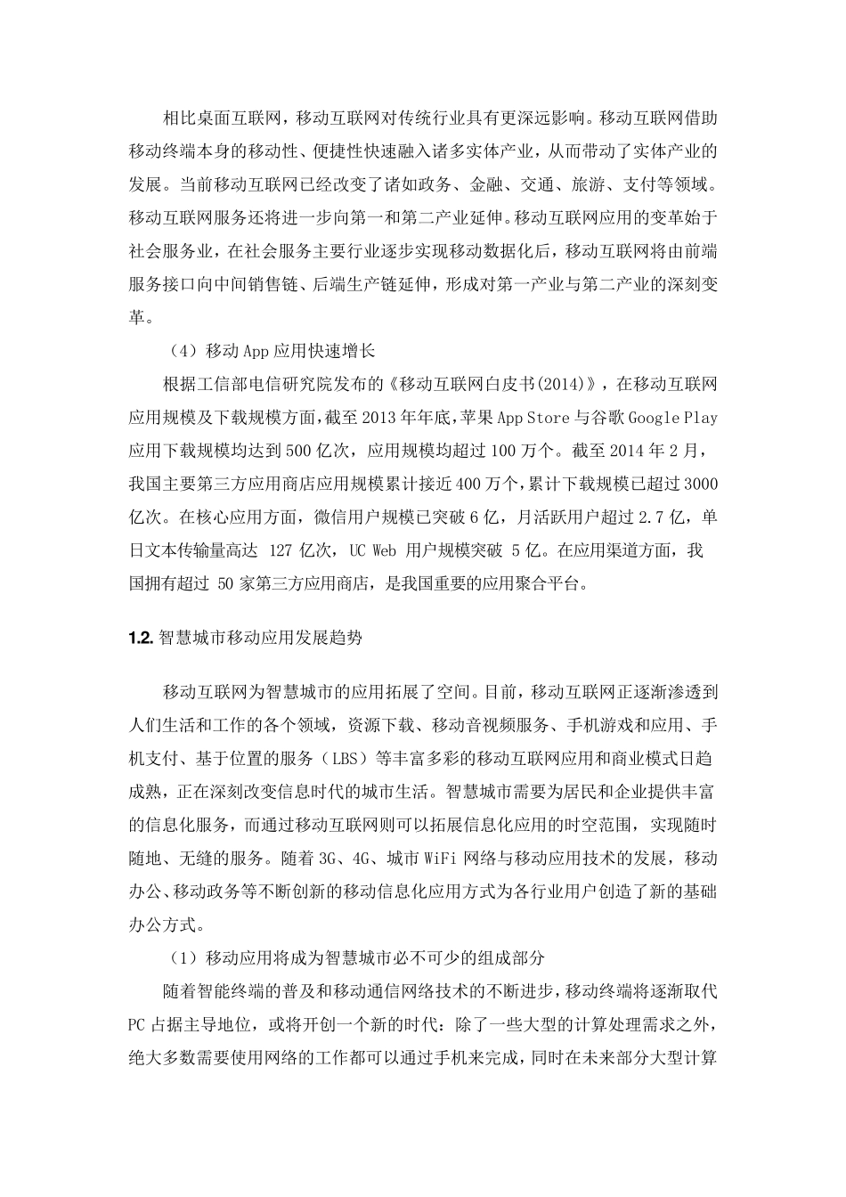 智慧城市移动应用服务平台_第3页