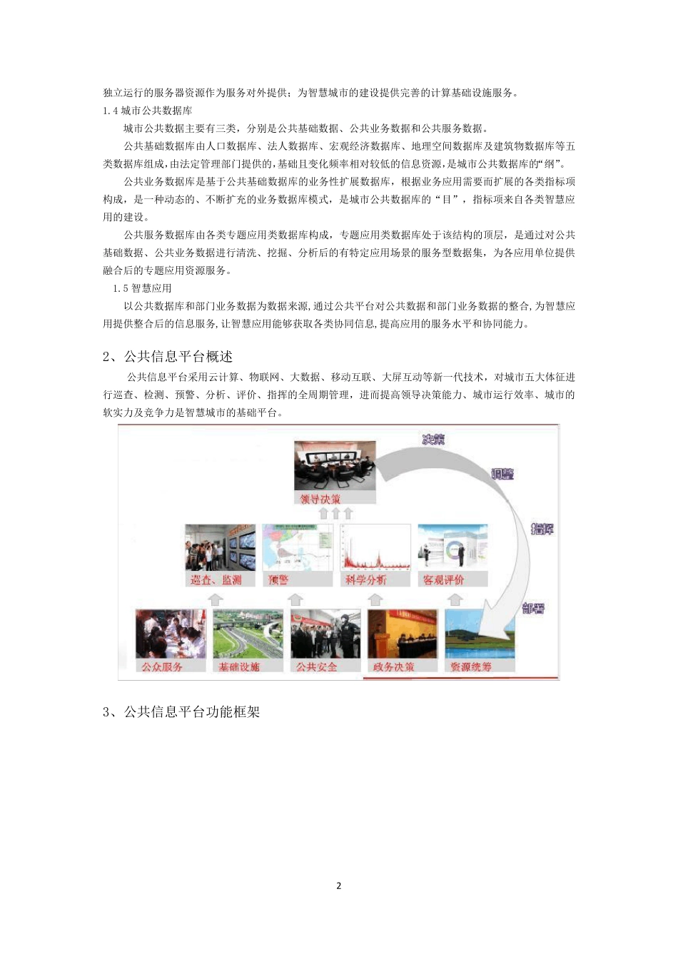 智慧城市简述_第2页