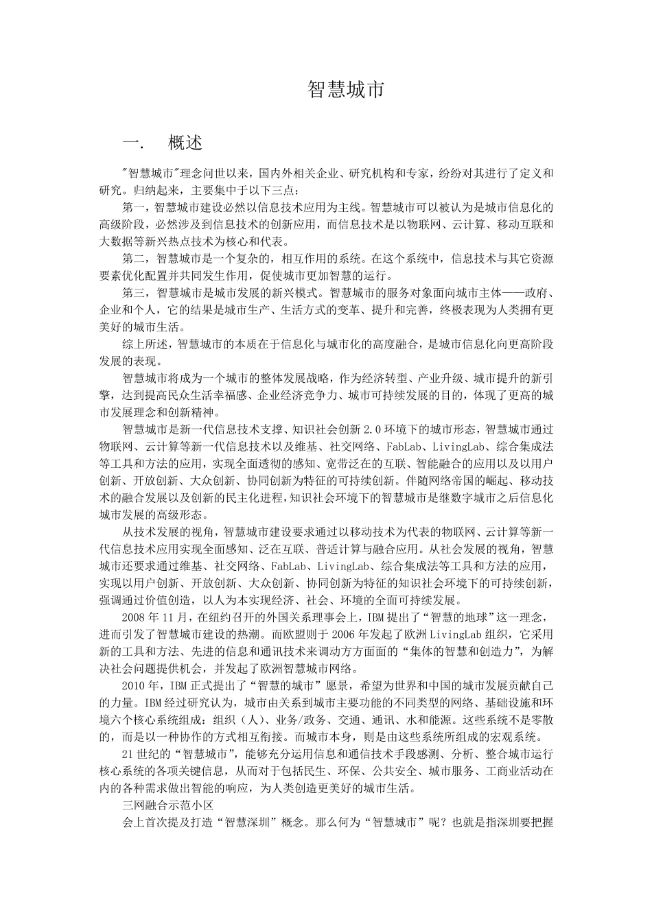 智慧城市综述_第1页